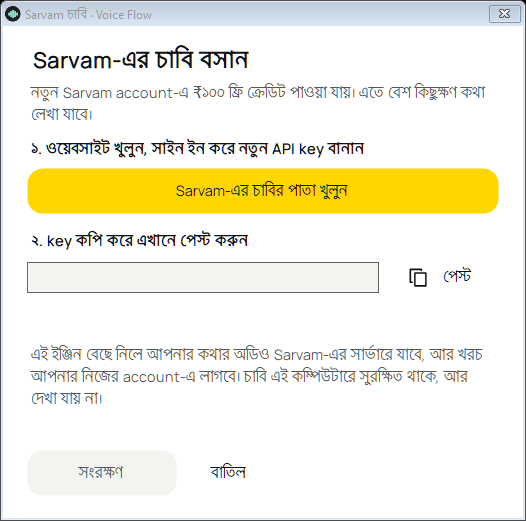 API চাবি বসানোর উইন্ডো